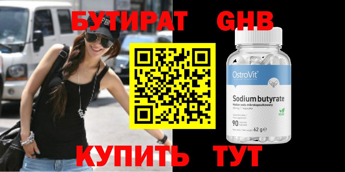 БУТИРАТ  Вход с VPN  Нефтеюганск  Бутират буратино 