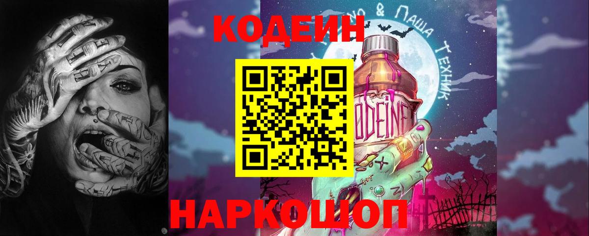 Кодеиновый сироп Lean напиток Lean (лин) Нефтеюганск