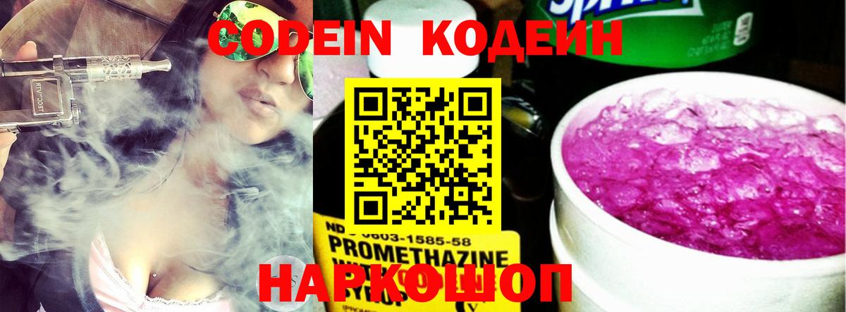 Codein Purple Drank  Вход с VPN  Нефтеюганск 