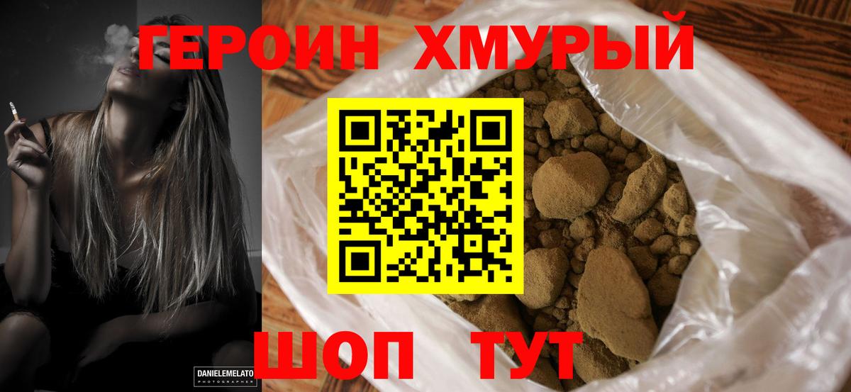 ГЕРОИН Heroin Нефтеюганск