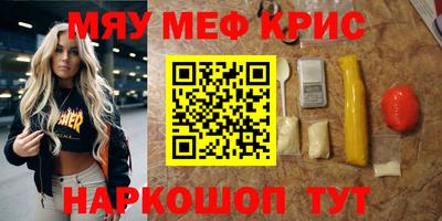 мефедрон Славянск-на-Кубани